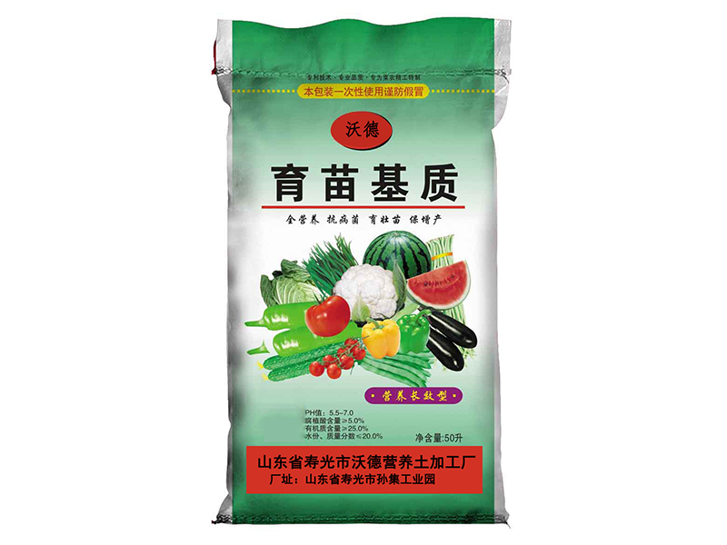 育苗基質